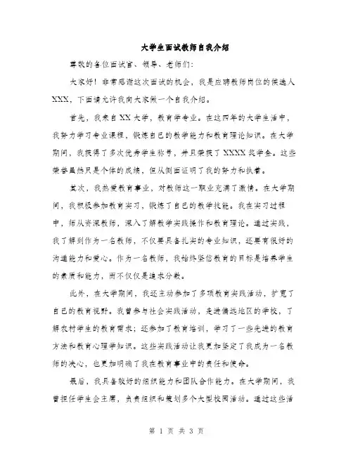 大学生面试教师自我介绍（2篇）