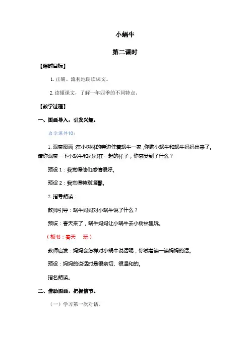 小蜗牛第二课时教案