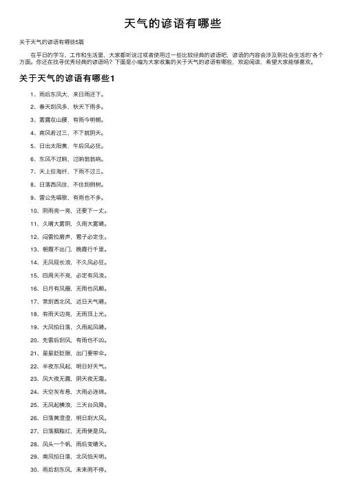 天气的谚语有哪些