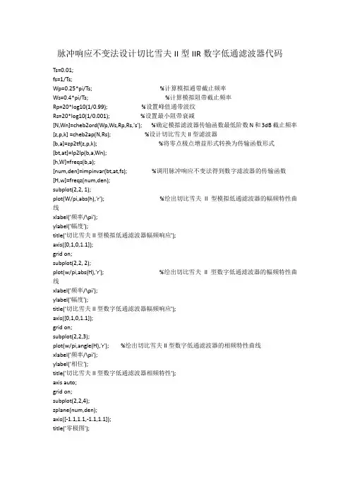 切比雪夫2数字滤波器程序代码