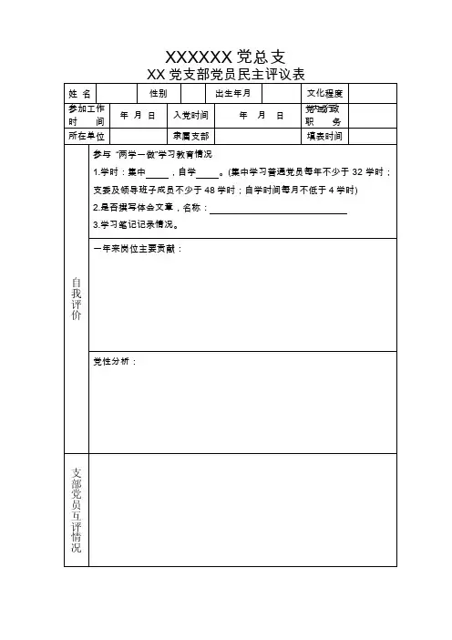 党员民主评议表（党员填写）