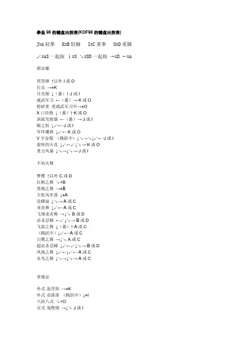 拳皇98的键盘出招表
