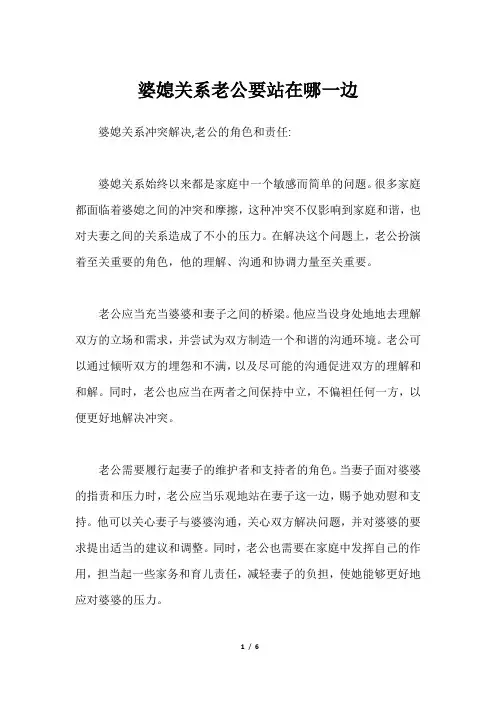 婆媳关系老公要站在哪一边
