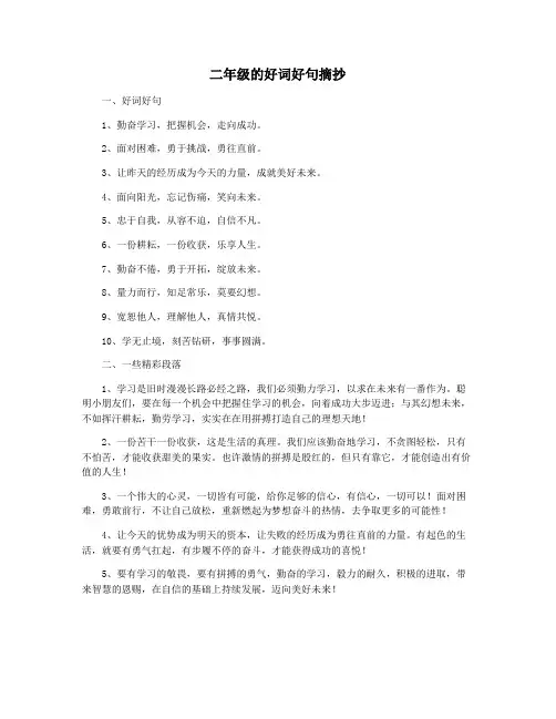 二年级的好词好句摘抄