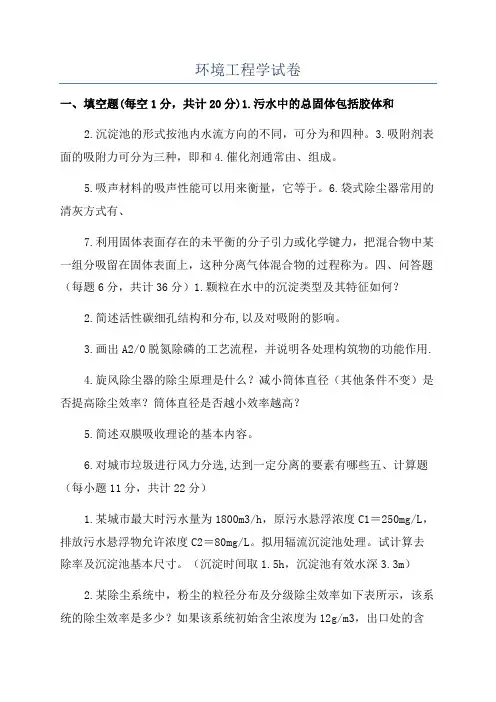环境工程学试卷