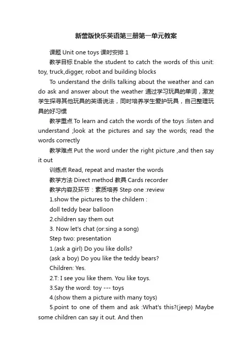 新蕾版快乐英语第三册第一单元教案