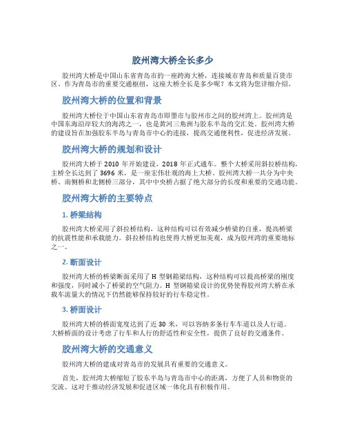 胶州湾大桥全长多少