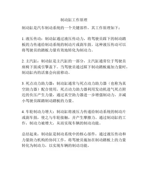 制动缸工作原理
