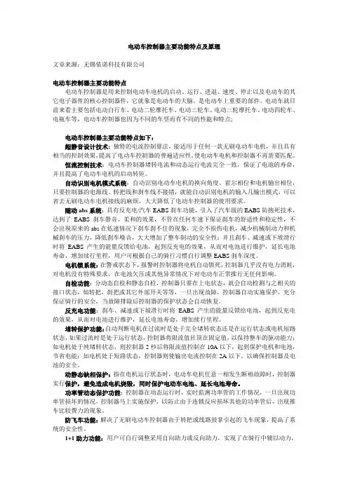 电动车控制器主要功能特点及原理