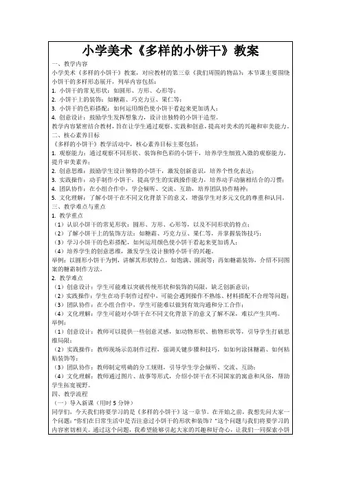 小学美术《多样的小饼干》教案