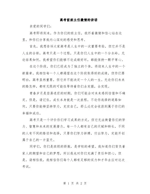 高考前班主任激情的讲话