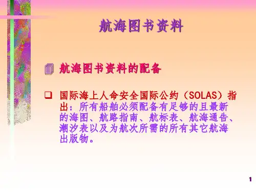 航海图书资料.