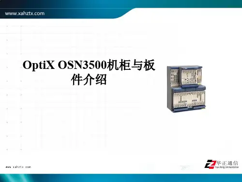 OptiX OSN3500机柜与板件介绍