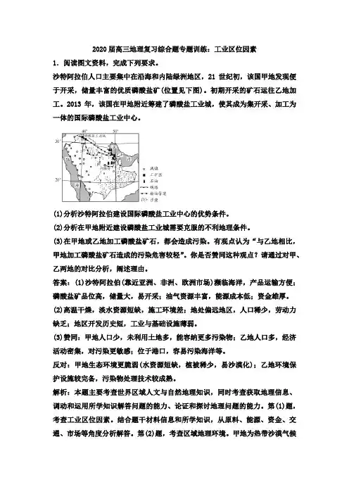 2020届高三地理复习综合题专题训练：工业区位因素