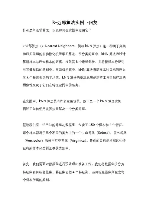k-近邻算法实例 -回复