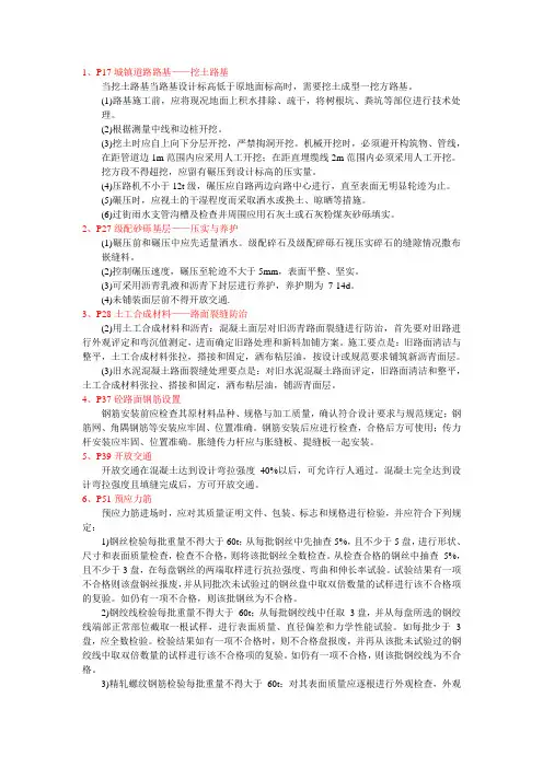 一建市政实务案例点总结