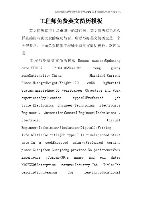 工程师免费英文简历模板