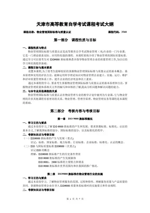 天津高等教育自学考试课程考试大纲