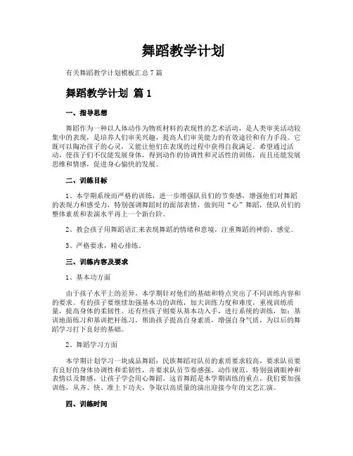 舞蹈教学计划