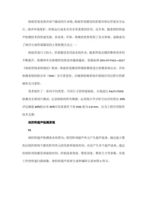 海底管道环焊缝PAUT+TOFD检测认证与应用