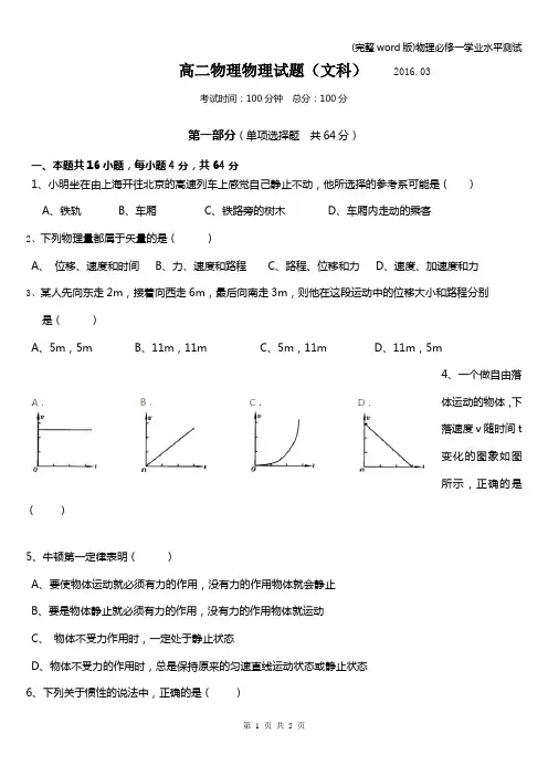 (完整word版)物理必修一学业水平测试