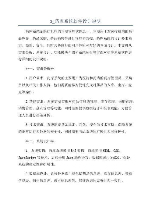 3_药库系统软件设计说明