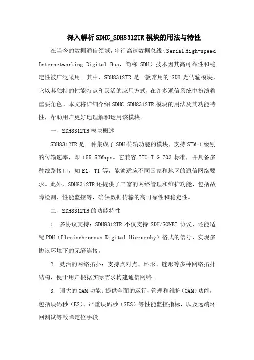 sdh8312tr的用法
