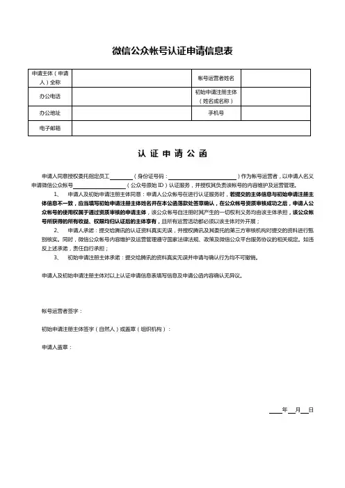 微信申请表