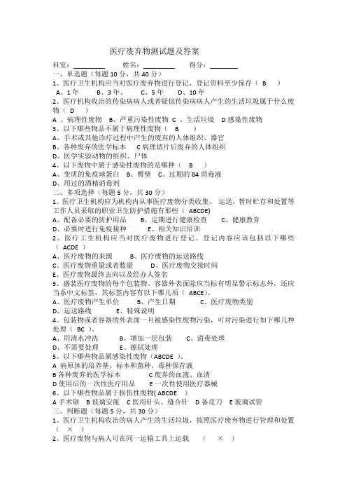 医疗废弃物考试及答案