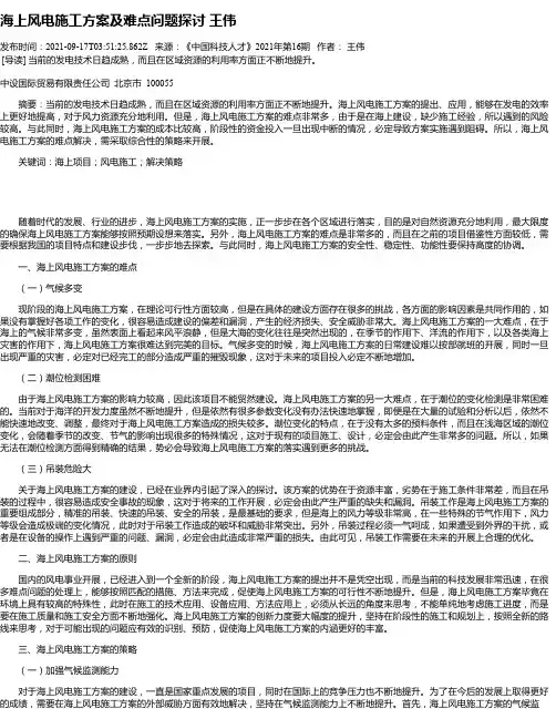 海上风电施工方案及难点问题探讨王伟