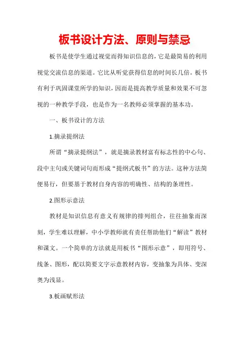 板书设计方法、原则与禁忌