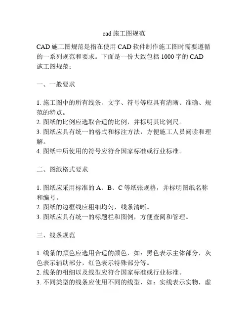 cad施工图规范