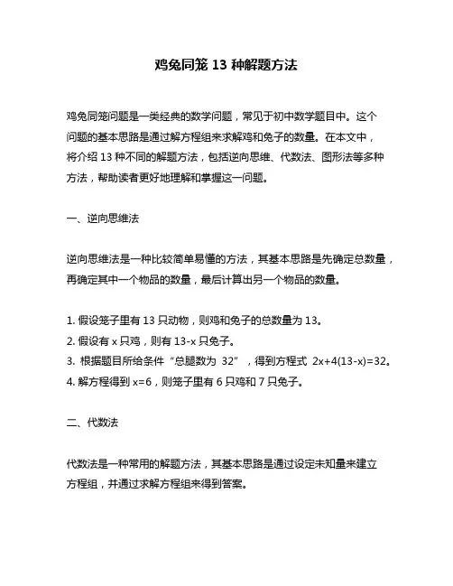 鸡兔同笼13种解题方法