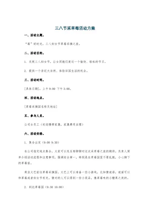 三八节采草莓活动方案
