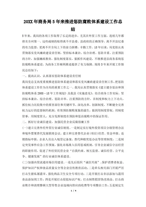 2019年商务局5年来推进惩防腐败体系建设工作总结