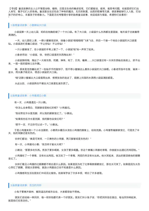 胎教童话故事大全（10篇）