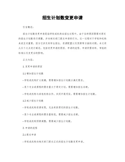 招生计划数变更申请