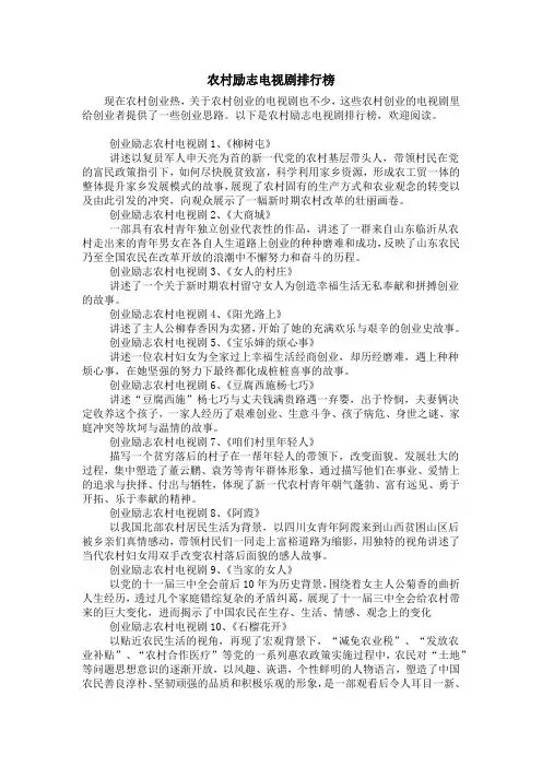 农村励志电视剧排行榜