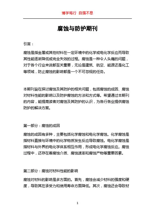 腐蚀与防护期刊