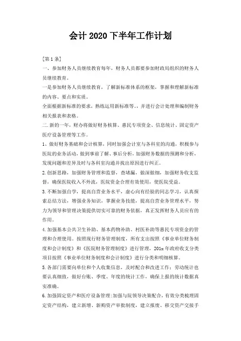 会计2020下半年工作计划