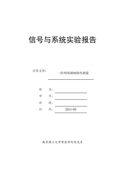 一阶网络频响特性测量