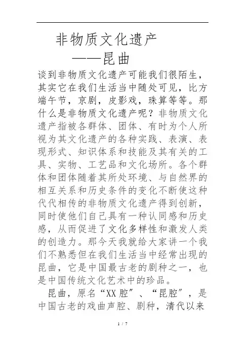 非物质文化遗产_昆曲