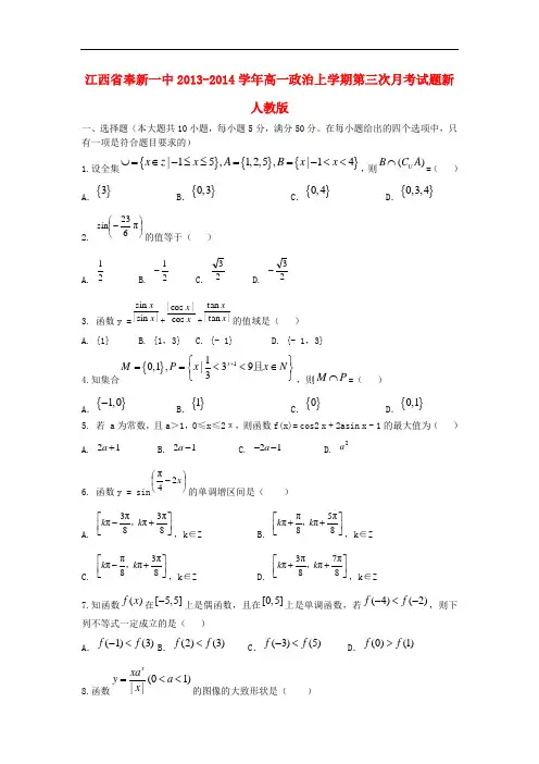 2013-2014学年高一数学上学期第三次月考试题及答案(新人教A版 第111套)