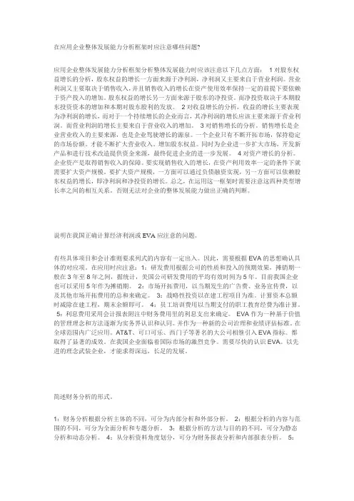 财务分析  财务管理(专)郑州大学网考资料
