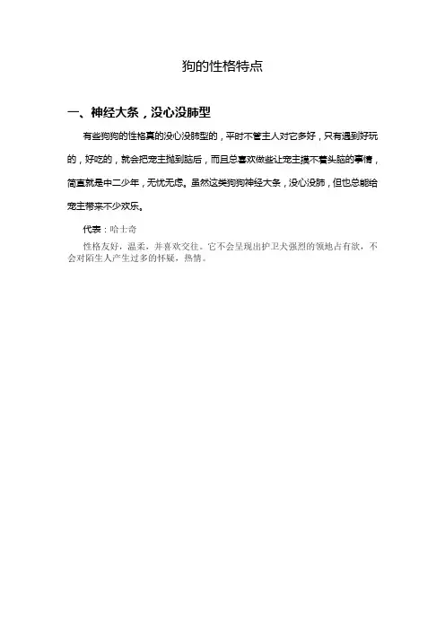 狗的性格特点