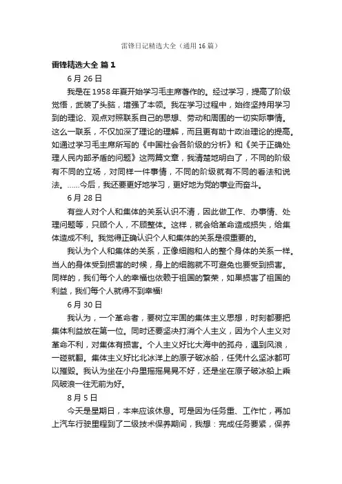 雷锋日记精选大全（通用16篇）