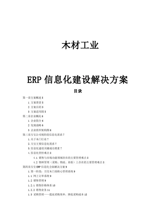 ERP信息化建设项目解决方案