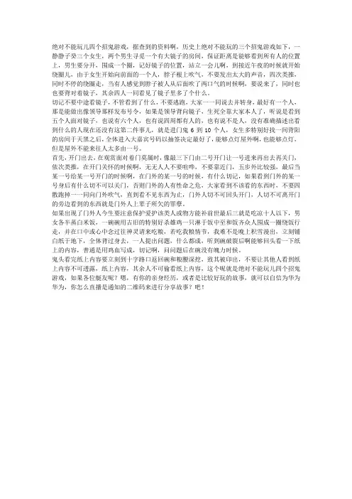 民间鬼故事绝对不能玩的游戏