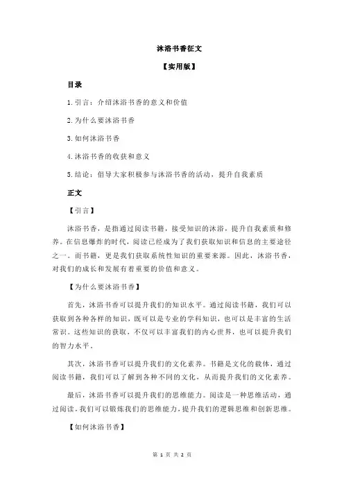 沐浴书香征文