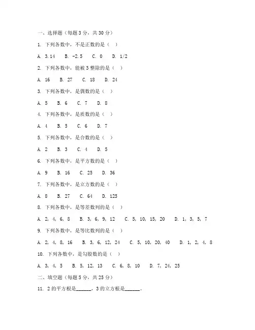 六年级数学小升初必考试卷